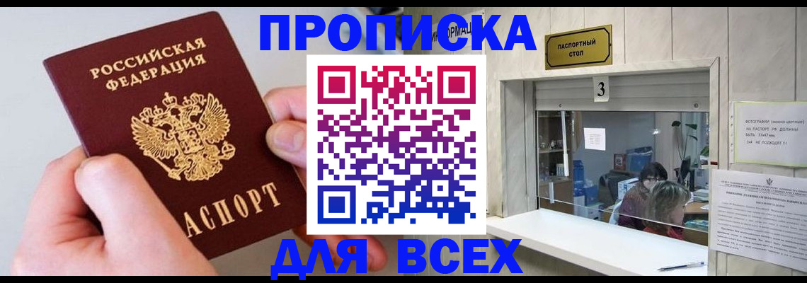 временная регистрация для всех в Долинске