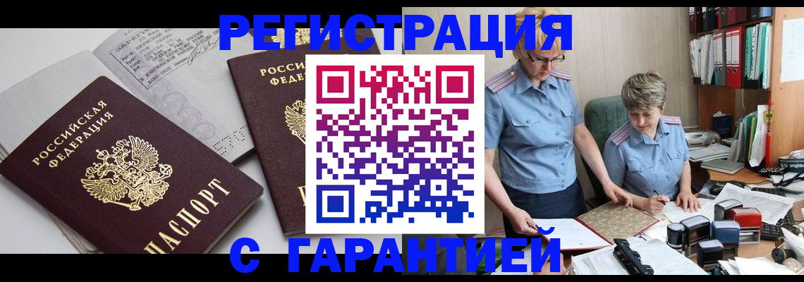 купить прописку в Долинске