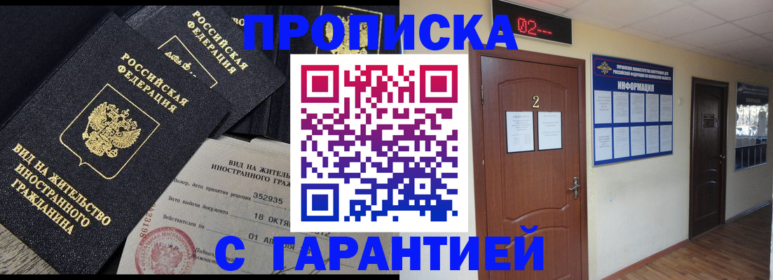 прописка для работы в Долинске